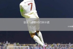 九游电脑版修改-关于中超倒计时，毕尔巴鄂竞技集结日队长鼓劲，细节引发关注，媒体盛赞，数据趋势出现新变化的信息